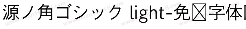 源ノ角ゴシック light字体转换